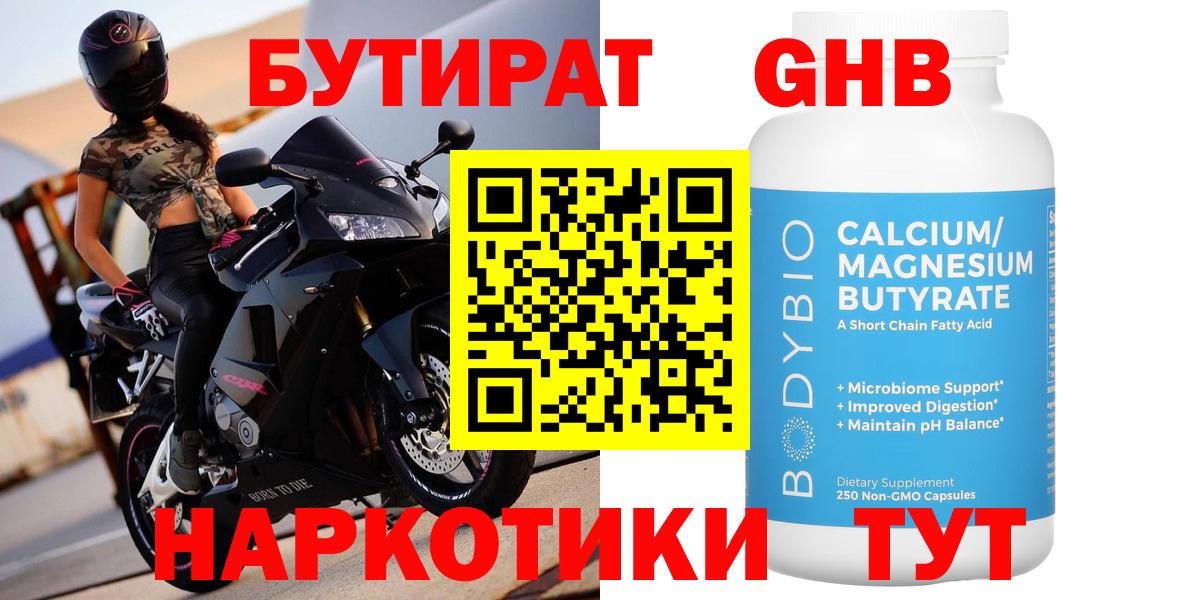 Бутират буратино Сафоново