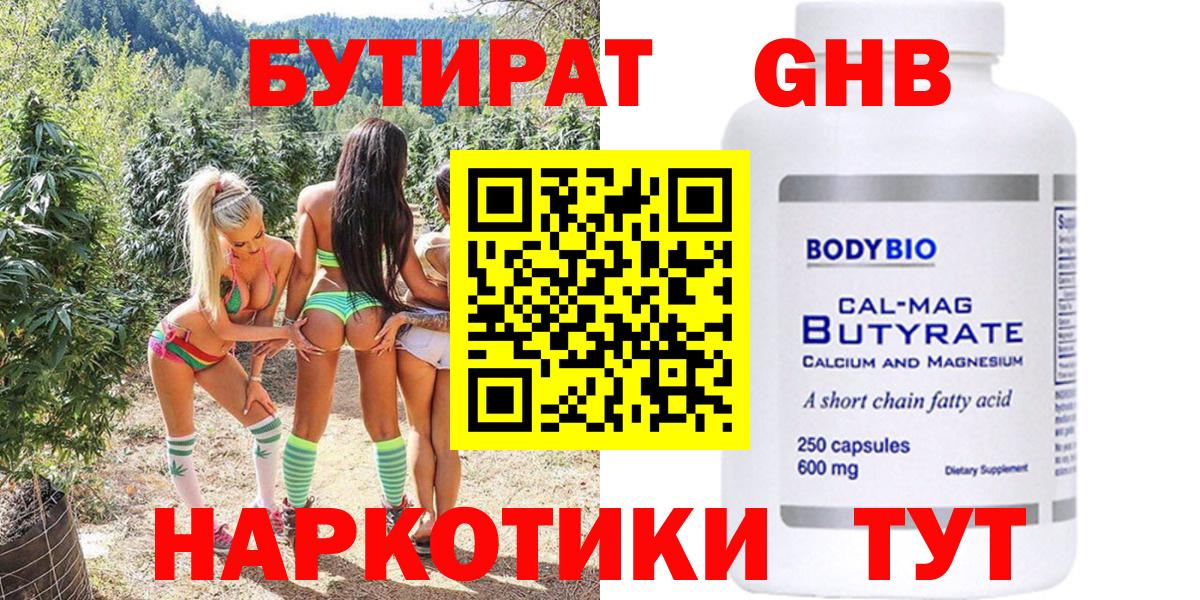 Бутират  Вход с VPN  Сафоново  БУТИРАТ бутик 