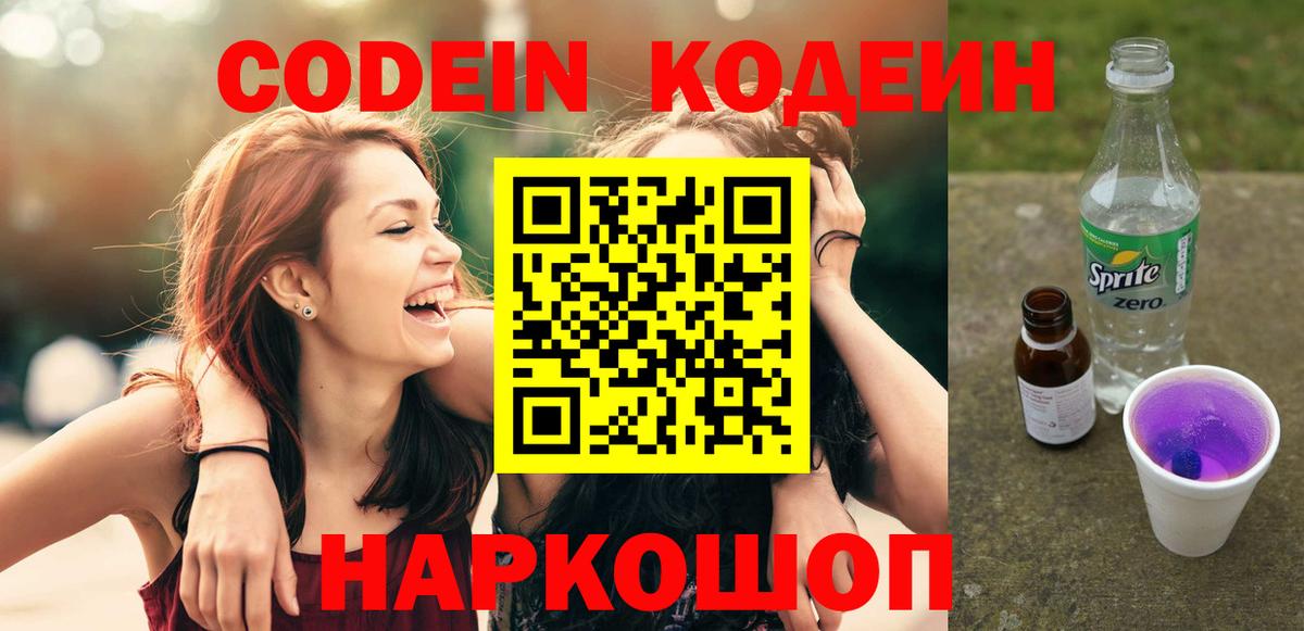 Кодеиновый сироп Lean Purple Drank  Вход с VPN  Кодеиновый сироп Lean Purple Drank  Сафоново 