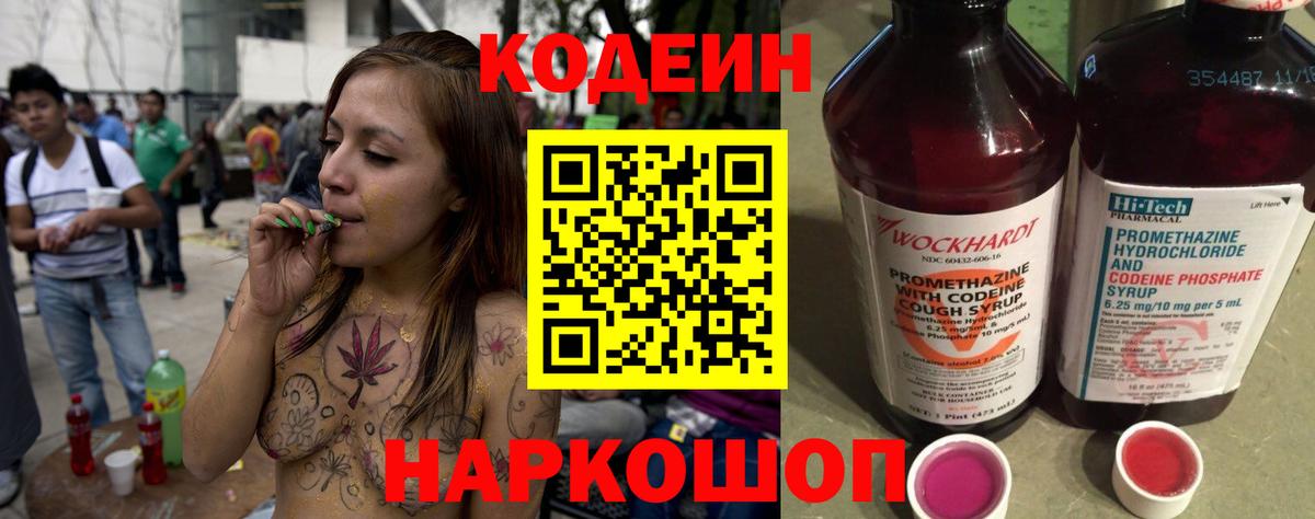 Кодеин напиток Lean (лин) Сафоново
