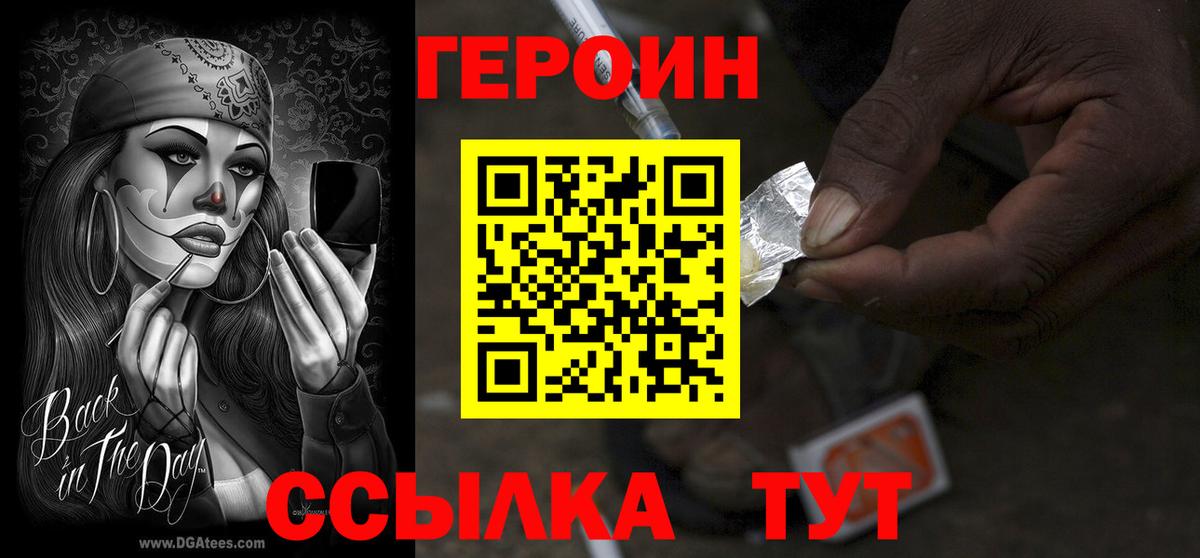 Сафоново  Героин Heroin  Вход с VPN 