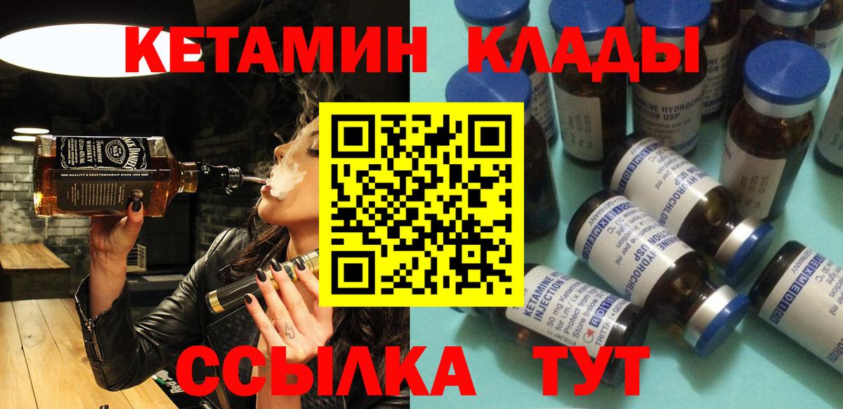 Кетамин VHQ Сафоново