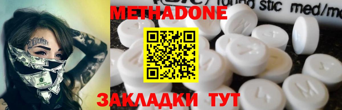 МЕТАДОН мёд  Вход с VPN  Сафоново  Метадон methadone 